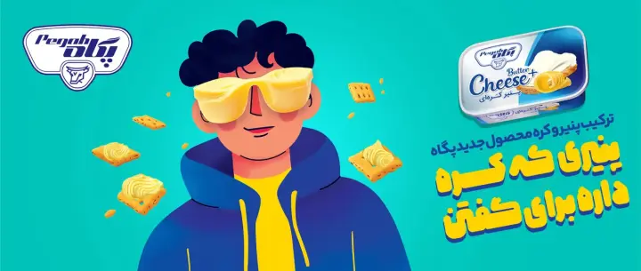 Pegah — Labneh Cheese — Visual project by Maat advertising agency