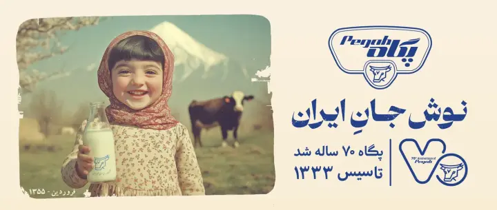 Pegah — Noosh Jan Iran — Visual project by Maat advertising agency