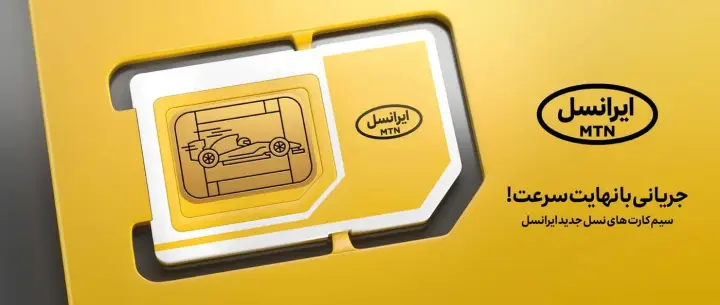 Irancell — Visual project by Maat advertising agency