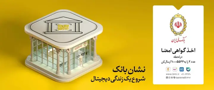 Bank Melli Iran — Visual project by Maat advertising agency